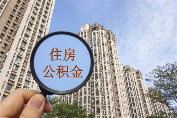 襄垣住房公积金可以提取几次(公积金提取可以用几次) 襄垣住房公积金可以提取几次(公积金提取可以用几次)